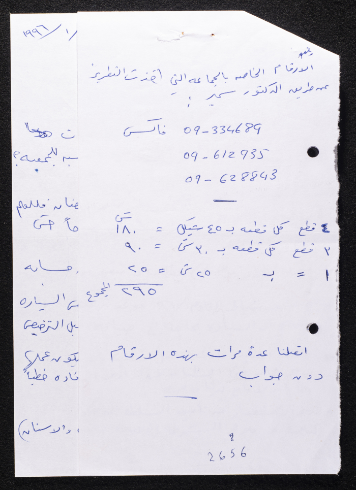 An Invoice Issued by Birzeit Women's Charitable Society, January 17 1996