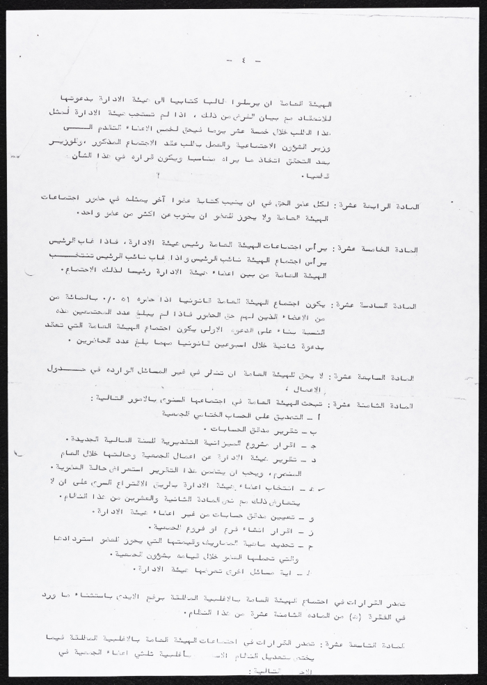 The Rules of Procedure at Birzeit Women Charitable Society 