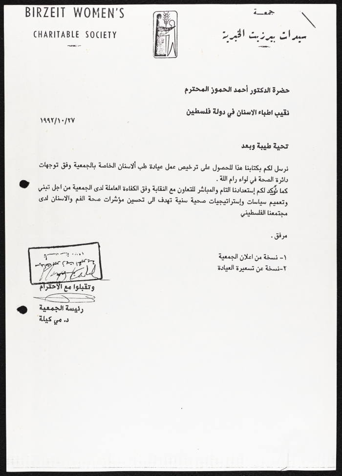 A Letter from Birzeit Women's Charitable Society to the Jordan Dental Association, October 27 1992