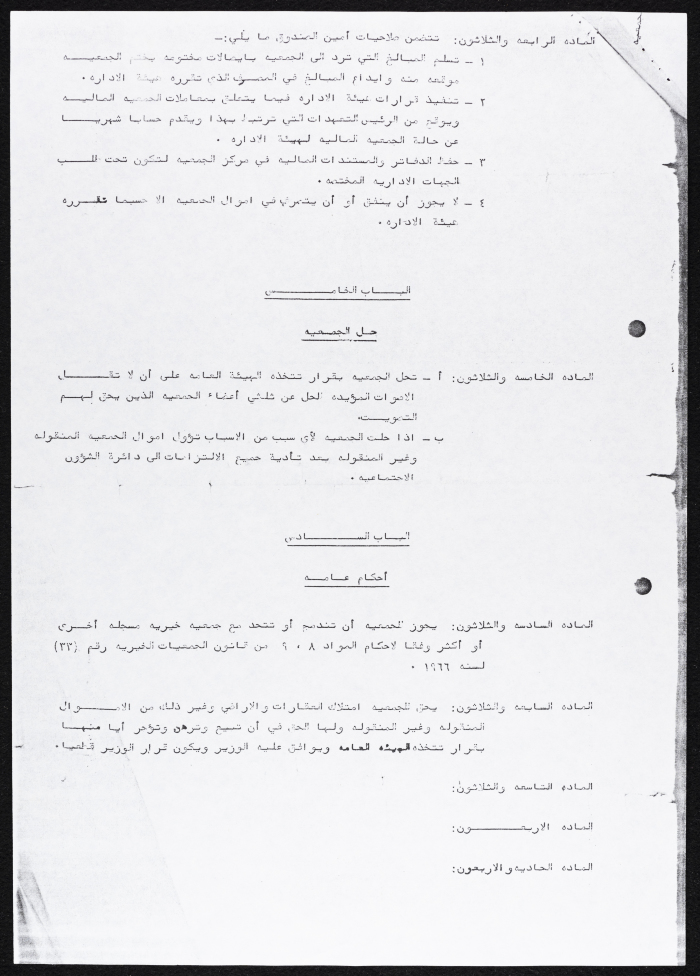 The Rules of Procedure at Birzeit Women Charitable Society 