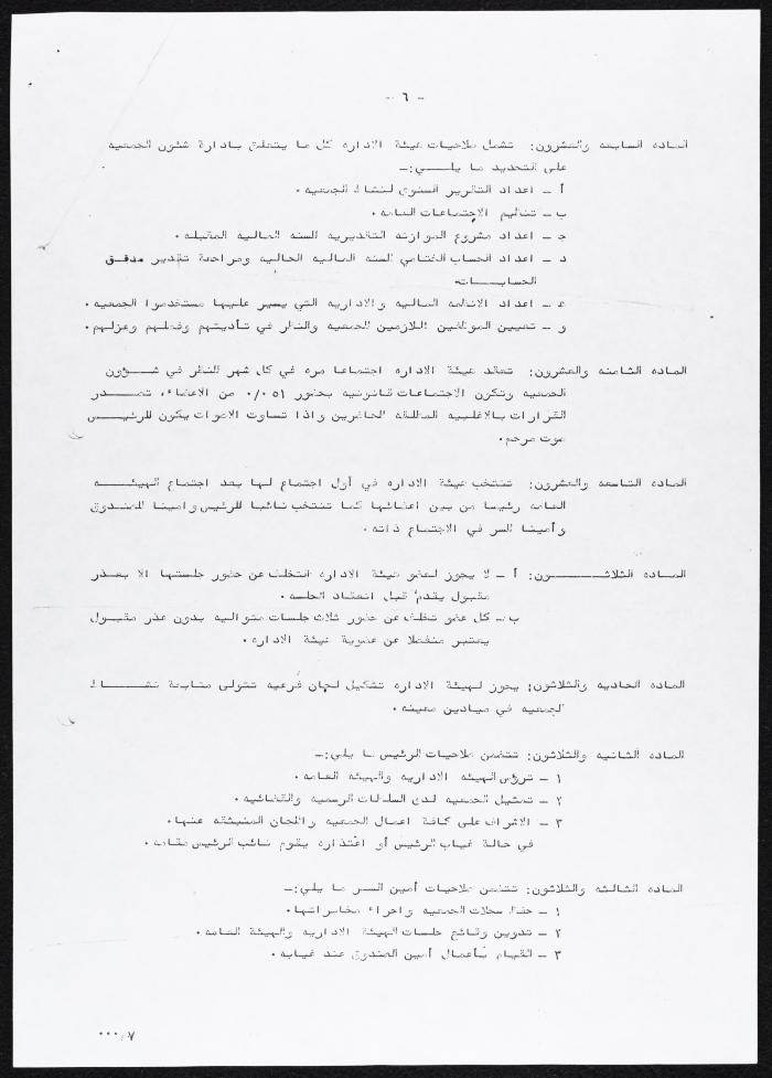 The Rules of Procedure at Birzeit Women Charitable Society 