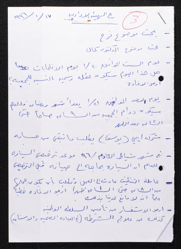 A Letter from Birzeit Women's Charitable Society Clinic to the Administrative Board, January 17 1996