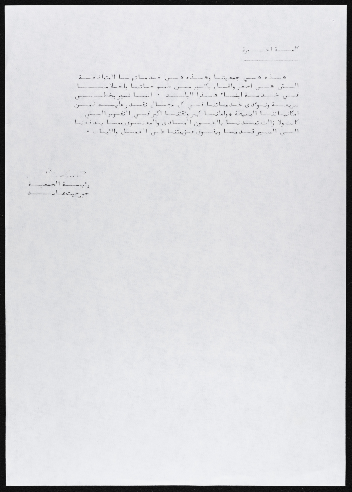 An Excerpt from the Annual Report of Birzeit Women's Charitable Society for the Year 1989