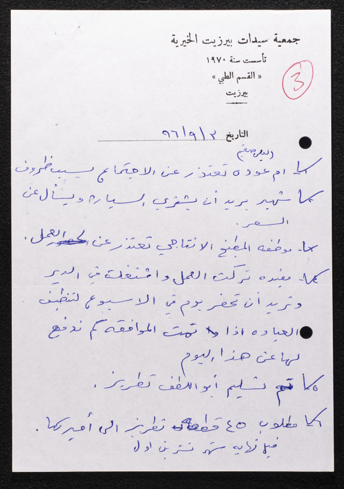 A Letter from Birzeit Women's Charitable Society Clinic, September 3 1996
