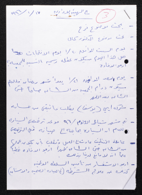 A Letter from Birzeit Women