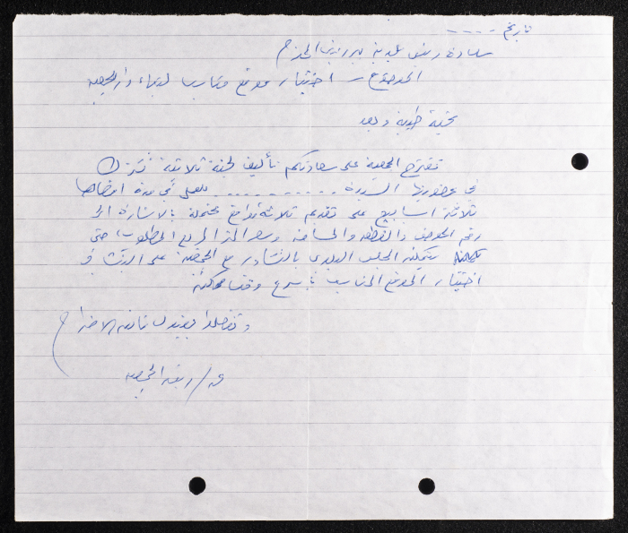 A Letter from the President of Birzeit Women's Charitable Society to the Head of the Birzeit Municipal Council