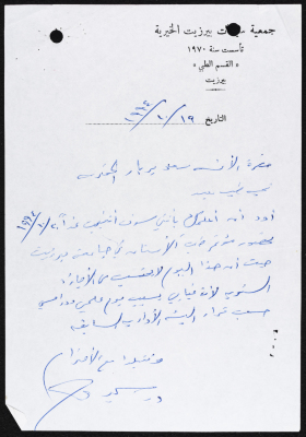 مراسلات جمعية سيدات بيرزيت الخيرية