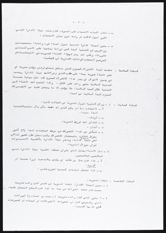 The Rules of Procedure at Birzeit Women Charitable Society 