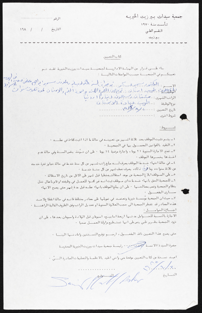 Dr Samir Askar's Letter of Appointment at Birzeit Women's Charitable Society, 1983