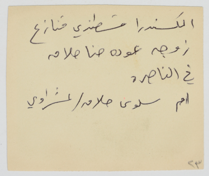 Alexandra Qustandi Qanazi': Emile Ashrawi's Grandmother 