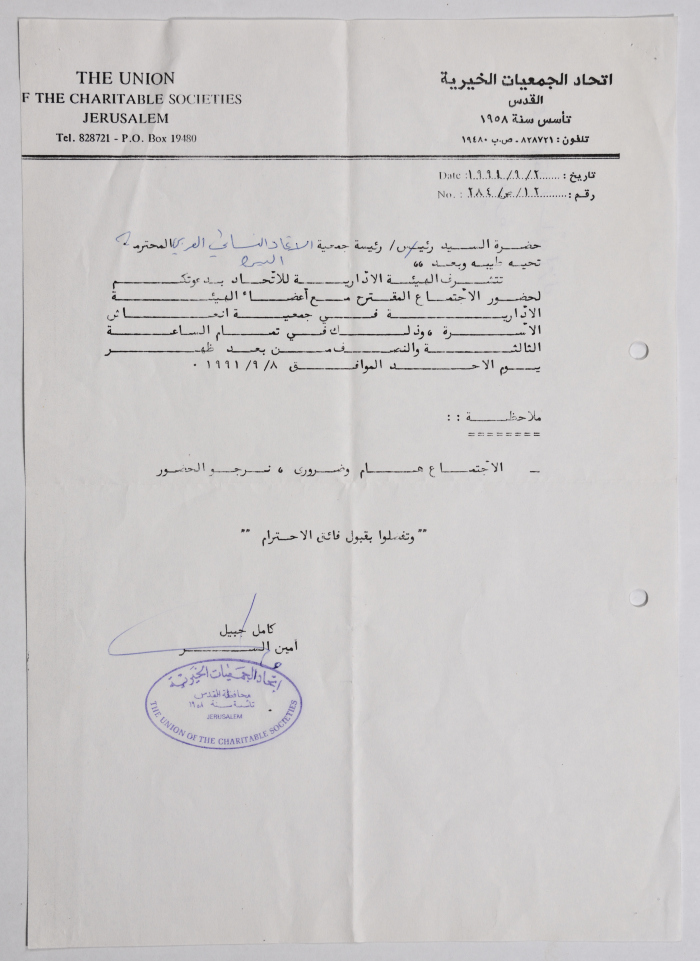 An Invitation from the Union of Charitable Societies in Jerusalem to al-Bireh Women's Arab Union Society to the Meeting of the Board of Directors 