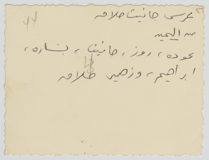 Jannet Hallaq's Wedding, Odeh Hallaq's Sister 