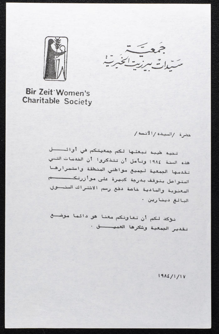 A Letter to the Members of Birzeit Women's Charitable Society, January 17 1984
