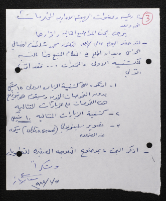 A Letter from Suʿad Barbar to the Administrative Board of Birzeit Women