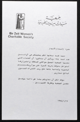 A Letter to the Members of Birzeit Women
