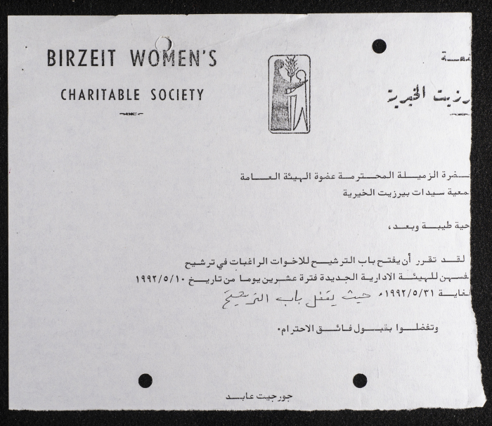 A Letter from Suʿad Barbar to the Administrative Board of Birzeit Women's Charitable Society, January 13 1994