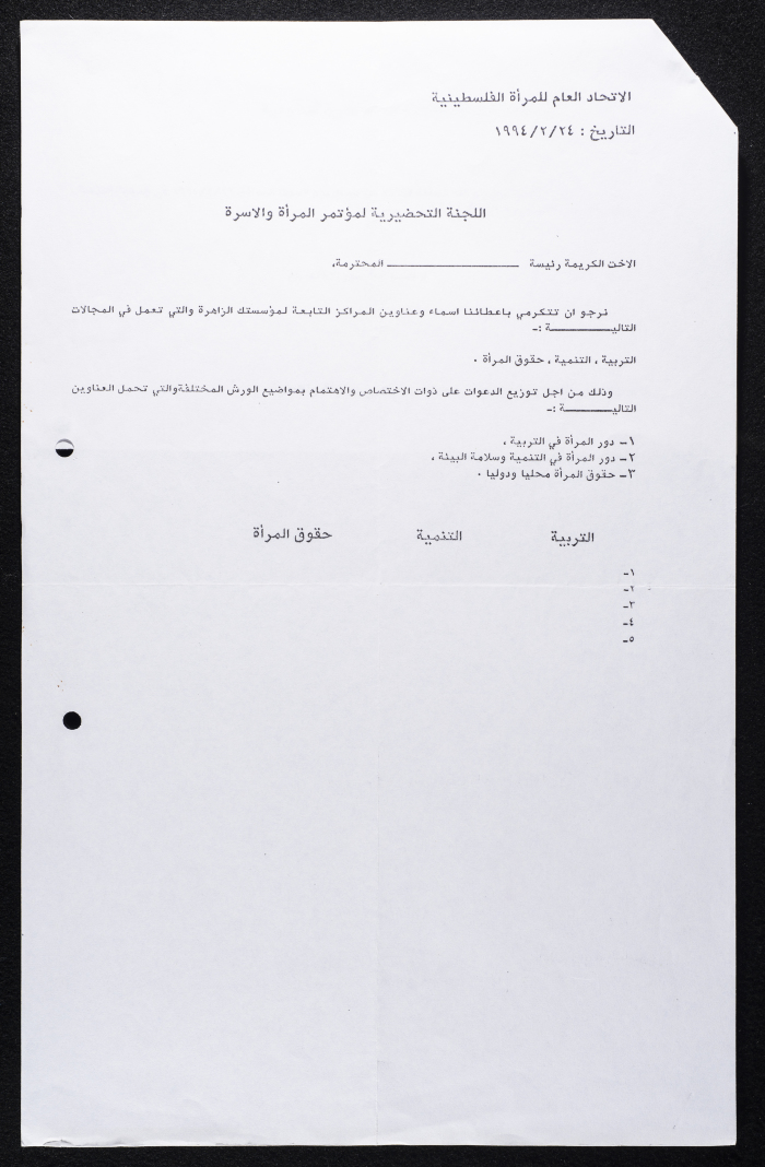 A Letter from the Union Of Women Voluntary Societies to Birzeit Women's Charitable Society, March 1994