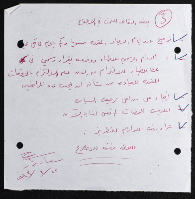 "Discussion Points for the Meeting", a Letter from Suʿad Barbar to the Administrative Board of Birzeit Women