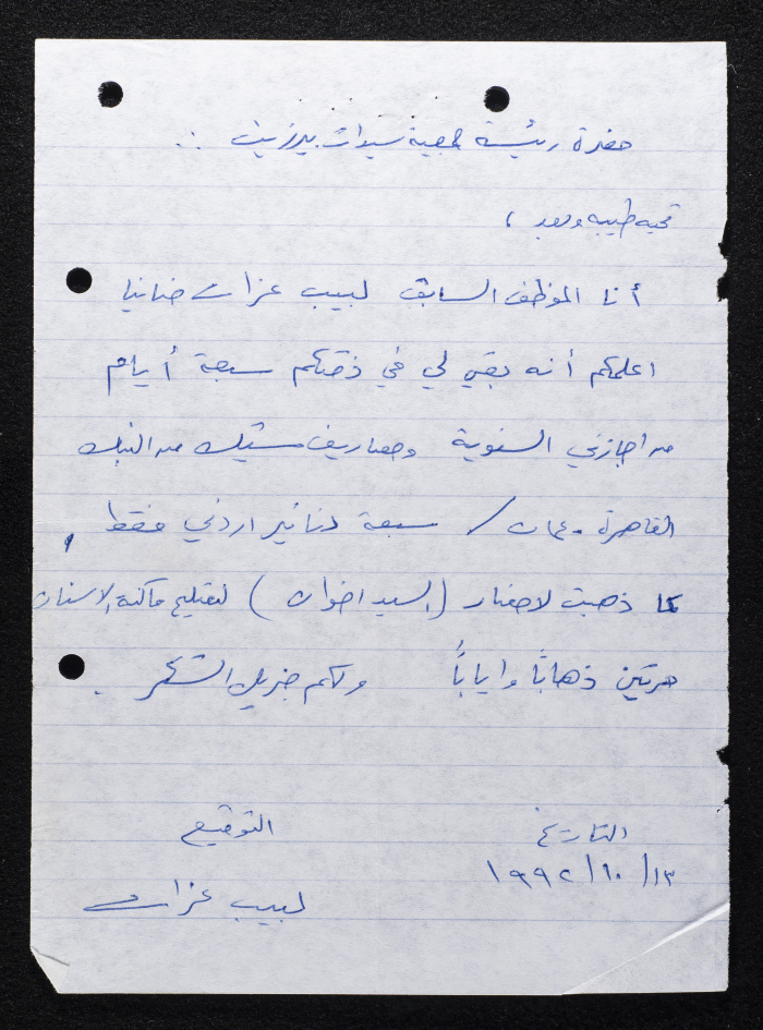 A Letter from Labib Izzat to the President of Birzeit Women's Charitable Society, October 13 1992
