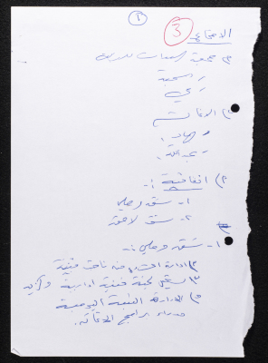 "The Meeting", Minutes of a Meeting between Birzeit Women