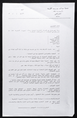 An Appointment Letter Template Issued by Birzeit Women