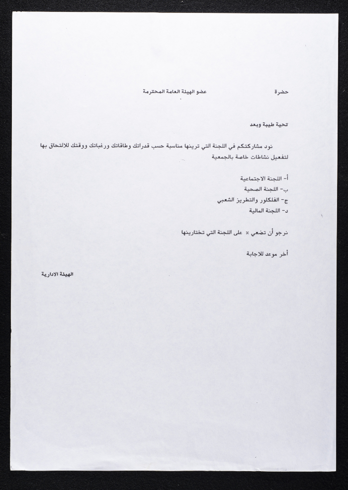 A Letter from the Administrative Board of Birzeit Women's Charitable Society to the General Body of the Society