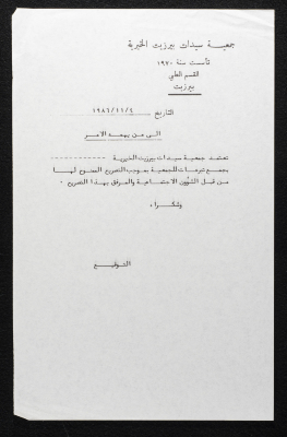 A Public Announcement Issued by Birzeit Women