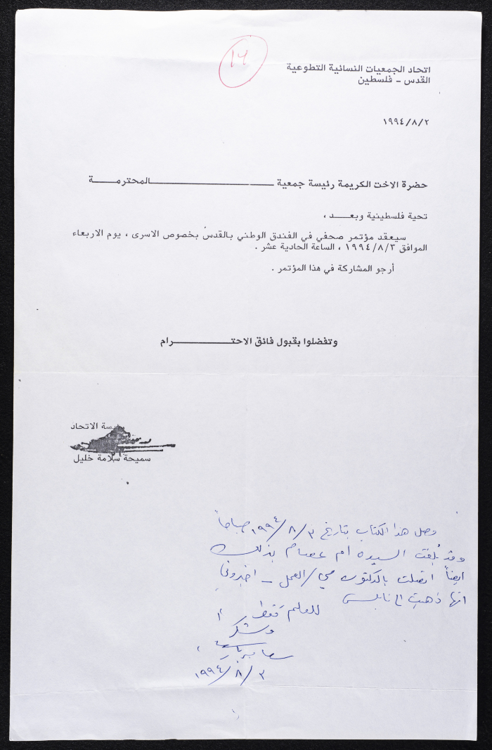 A Letter from the Union Of Women Voluntary Societies to Birzeit Women's Charitable Society, August 2 1994