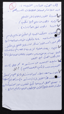 A Letter to the Administrative Board of Birzeit Women
