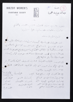 A Letter from Birzeit Women