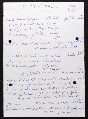 "Discussion Points", a Letter to the Administrative Board of Birzeit Women
