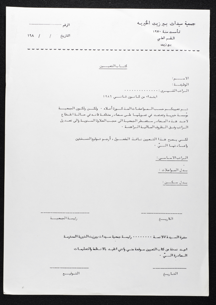 An Appointment Letter Template Issued by Birzeit Women's Charitable Society