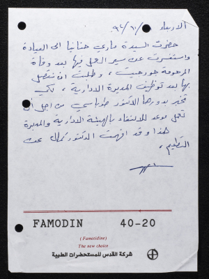 A Letter to the Administrative Board of Birzeit Women