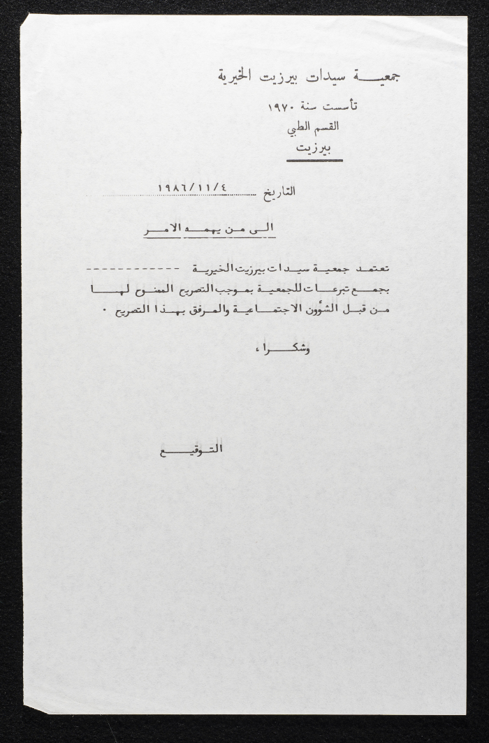 A Public Announcement Issued by Birzeit Women's Charitable Society, November 4 1986 