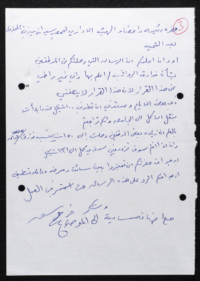 مراسلات جمعية سيدات بيرزيت الخيرية