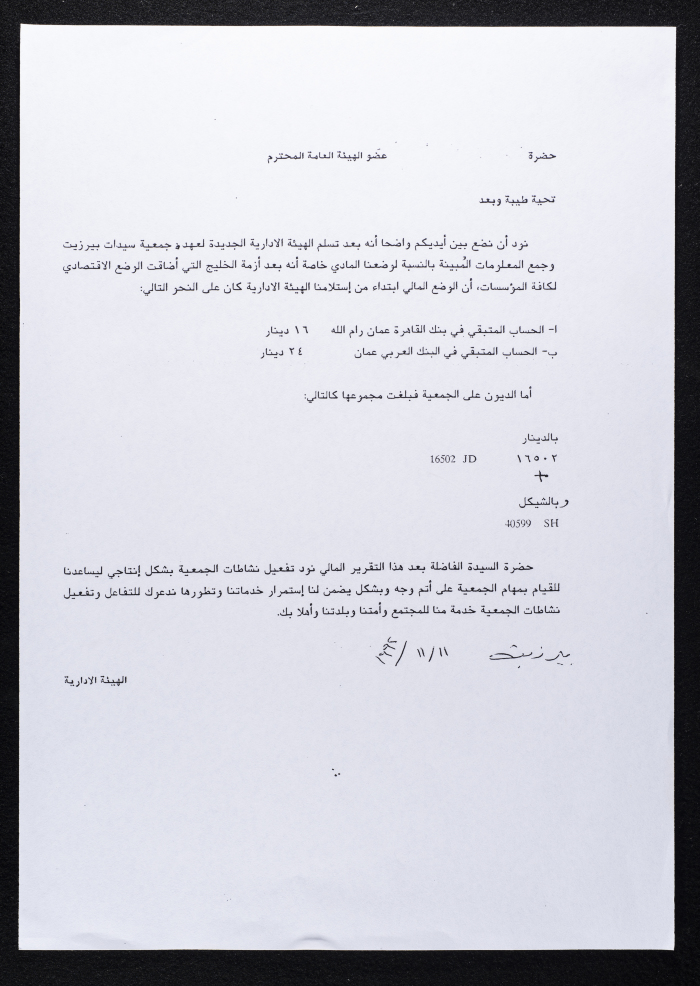مراسلات جمعية سيدات بيرزيت الخيرية