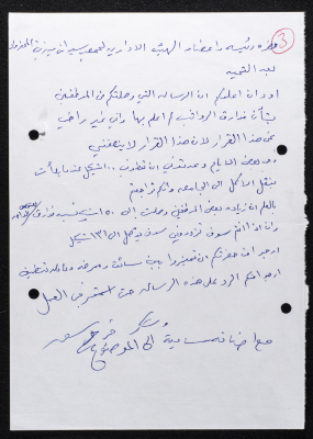 A Letter from Farah Saʿd to the Administrative Board of Birzeit Women