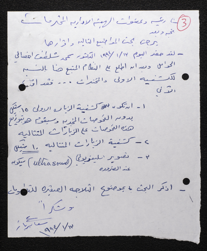 A Letter from Suʿad Barbar to the Administrative Board of Birzeit Women's Charitable Society, January 13 1994