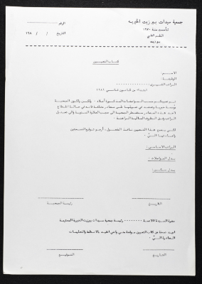 An Appointment Letter Template Issued by Birzeit Women