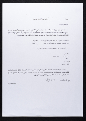 A Letter from the Administrative Board of Birzeit Women