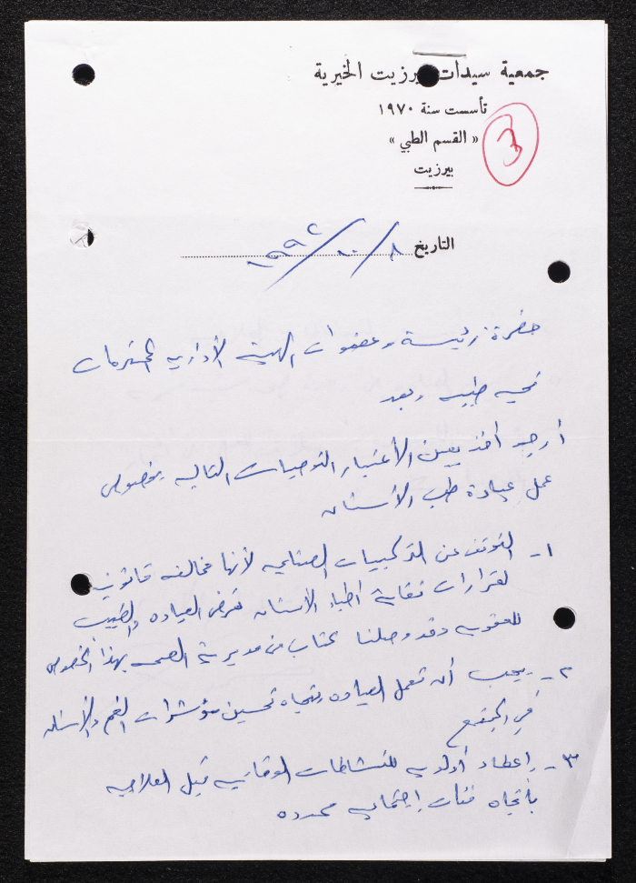 A Letter from Samir Askar to the Administrative Board of Birzeit Women Charitable Society, October 8 1992