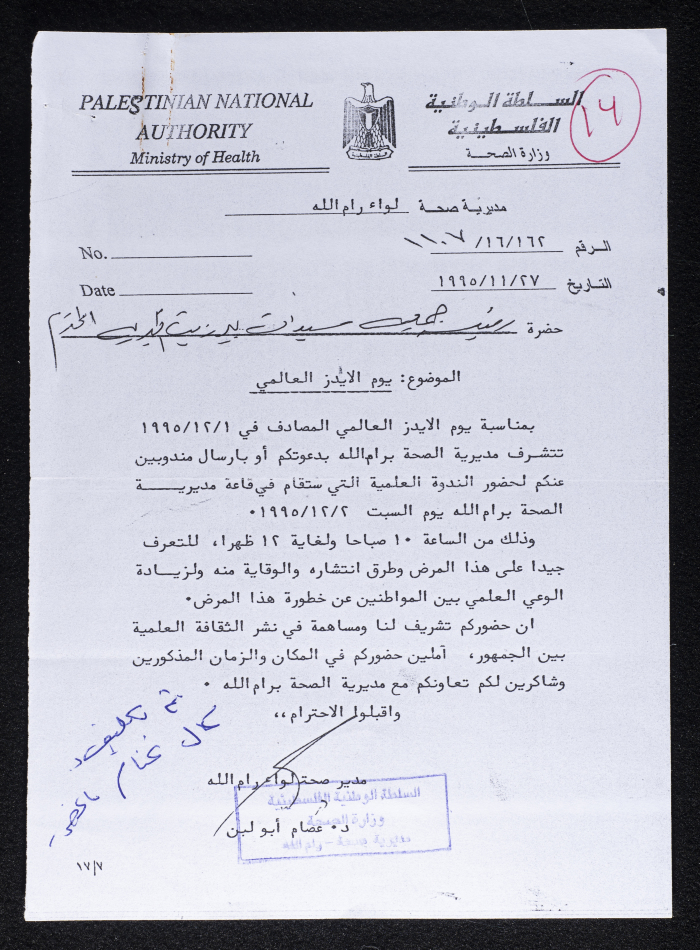 A Letter from the Ramallah Health Directorate to Birzeit Women's Charitable Society, November 27 1995