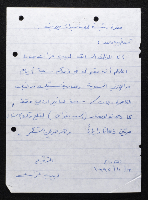 A Letter from Labib Izzat to the President of Birzeit Women