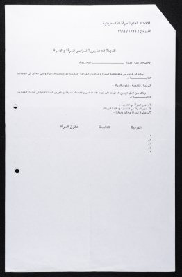 A Letter from the Union Of Women Voluntary Societies to Birzeit Women's Charitable Society, March 1994