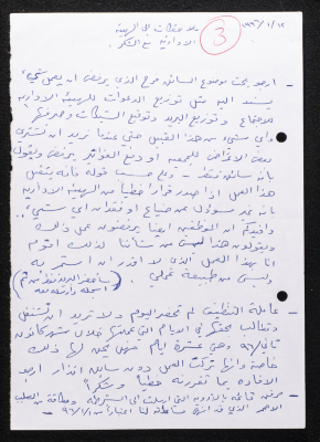 "Notes to the Administrative Board", a Letter from Birzeit Women