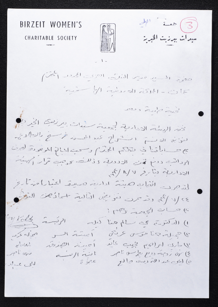 A Letter from Birzeit Women's Charitable Society to the Arab Bank, 1992