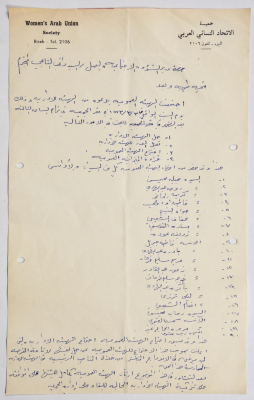 رسالة من جمعية الاتحاد النسائي العربي في البيرة إلى مدير الشؤون الاجتماعية بخصوص اجتماع للهيئة العمومية 
