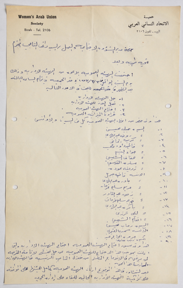 رسالة من جمعية الاتحاد النسائي العربي في البيرة إلى مدير الشؤون الاجتماعية بخصوص اجتماع للهيئة العمومية 