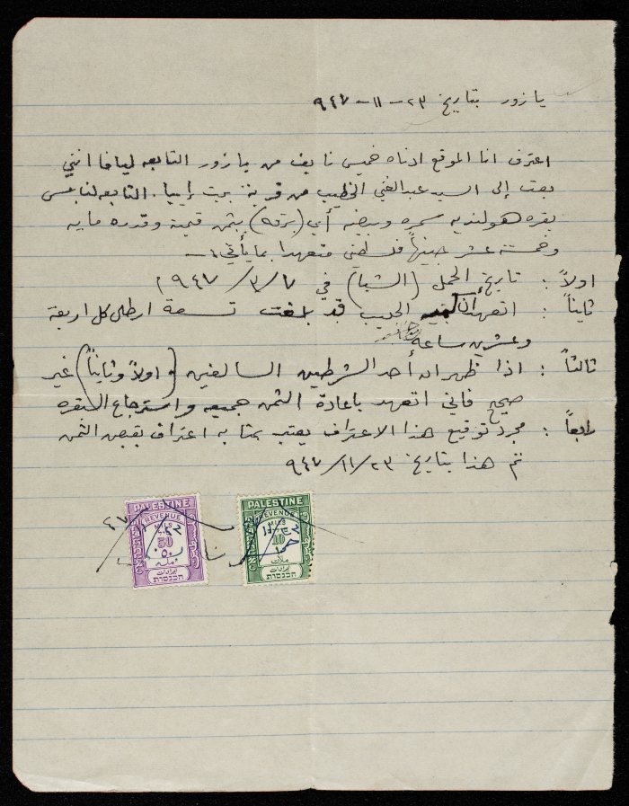 عقد بيع بين عبد الغني الخطيب وخميس نايف بتاريخ 23/11/1947 