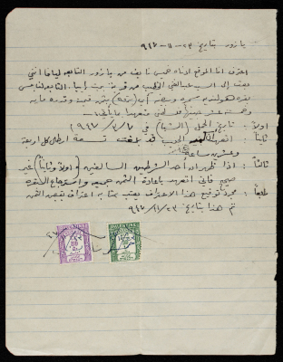 عقد بيع بين عبد الغني الخطيب وخميس نايف بتاريخ 23/11/1947 